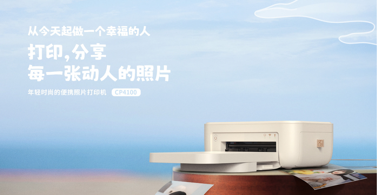 汉印便携照片打印机CP4100 汉印便携照片打印机CP4100