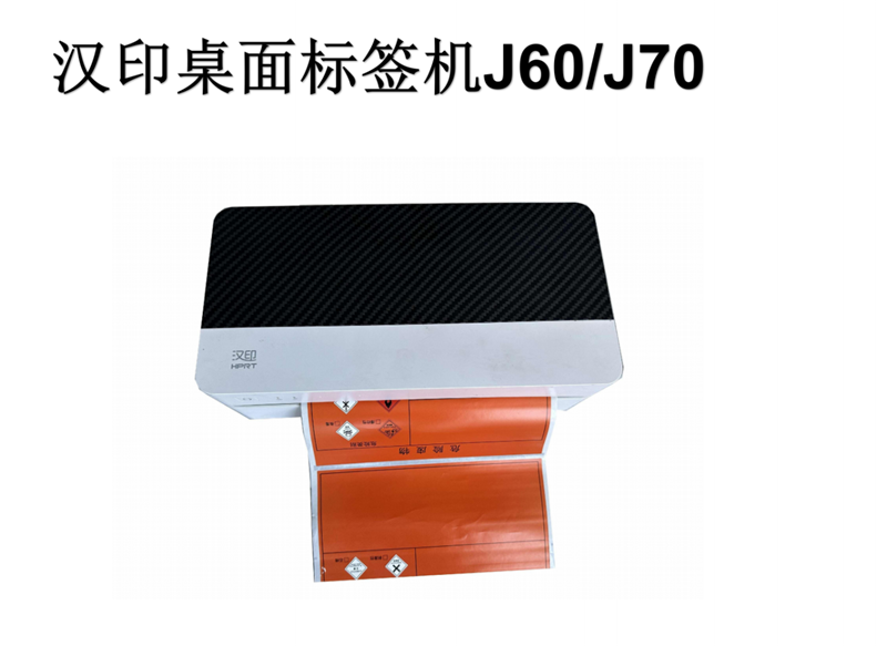 汉印桌面标签打印机 汉印桌面标签打印机