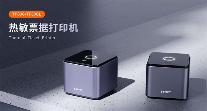 汉印TP80G系列单据打印机 汉印TP80G系列单据打印机