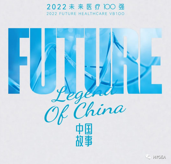 9001cc金沙以诚为本医疗再次入选未来医疗100强