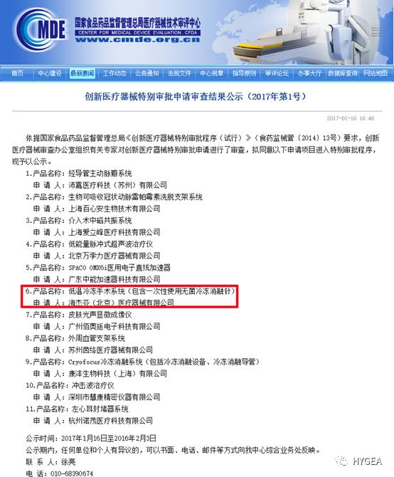 9001cc金沙以诚为本医疗低温冷冻手术系统获得“创新医疗器械出格审批法式”
