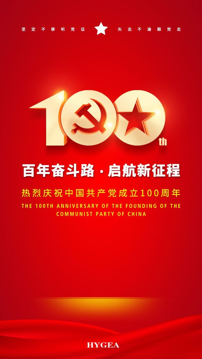 “百年奋斗路.启航新征程” ——9001cc金沙以诚为本医疗首创人受邀参与建党100周年庆；疃