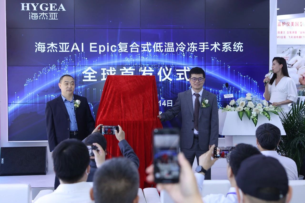 9001cc金沙以诚为本医疗AI Epic复合式低温冷冻手术系统全球首发会