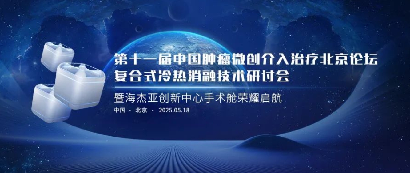 赋能肿瘤微创医治，9001cc金沙以诚为本创新中心太白手术舱庆幸起航